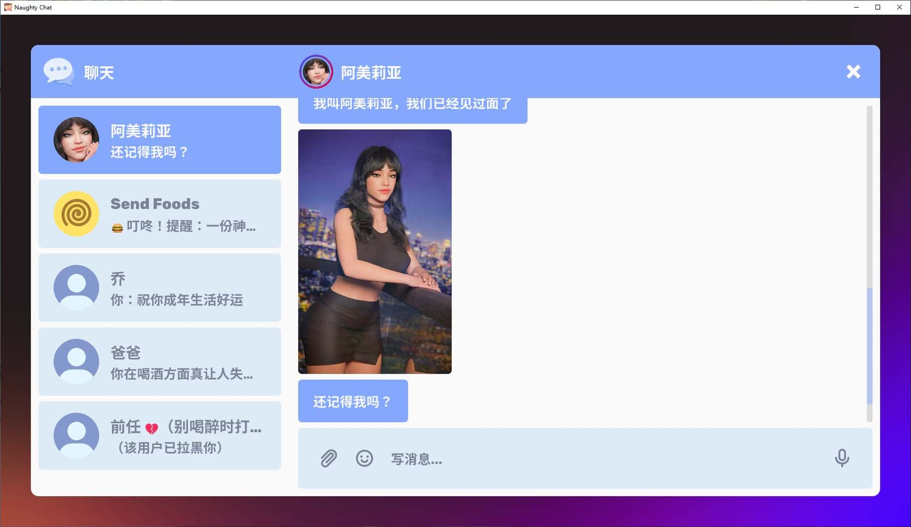 羞羞聊天 Naughty Chat背景