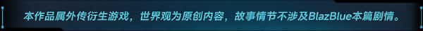 苍翼：混沌效应 BLAZBLUE E情感冲突OPY EFFECT JIN游戏封面